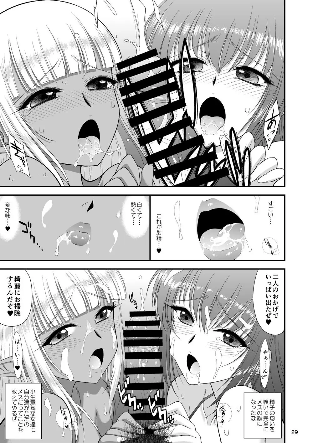 魔魅の迷宮2 レズっ子冒険者編 - page28