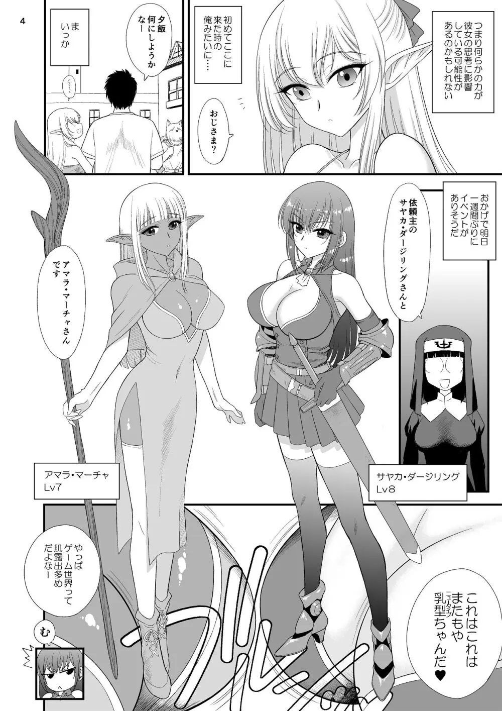 魔魅の迷宮2 レズっ子冒険者編 - page3