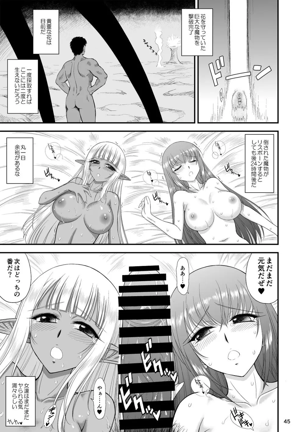 魔魅の迷宮2 レズっ子冒険者編 - page44