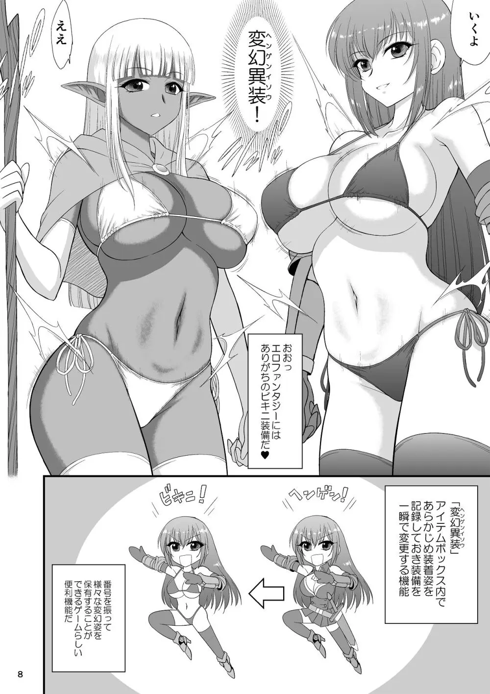 魔魅の迷宮2 レズっ子冒険者編 - page7