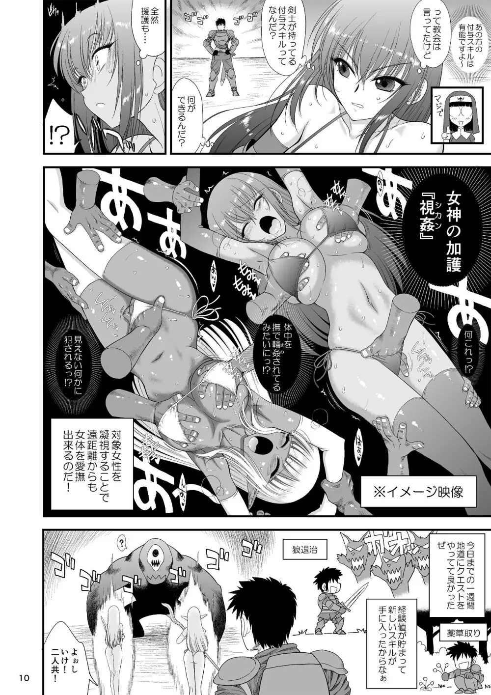 魔魅の迷宮2 レズっ子冒険者編 - page9