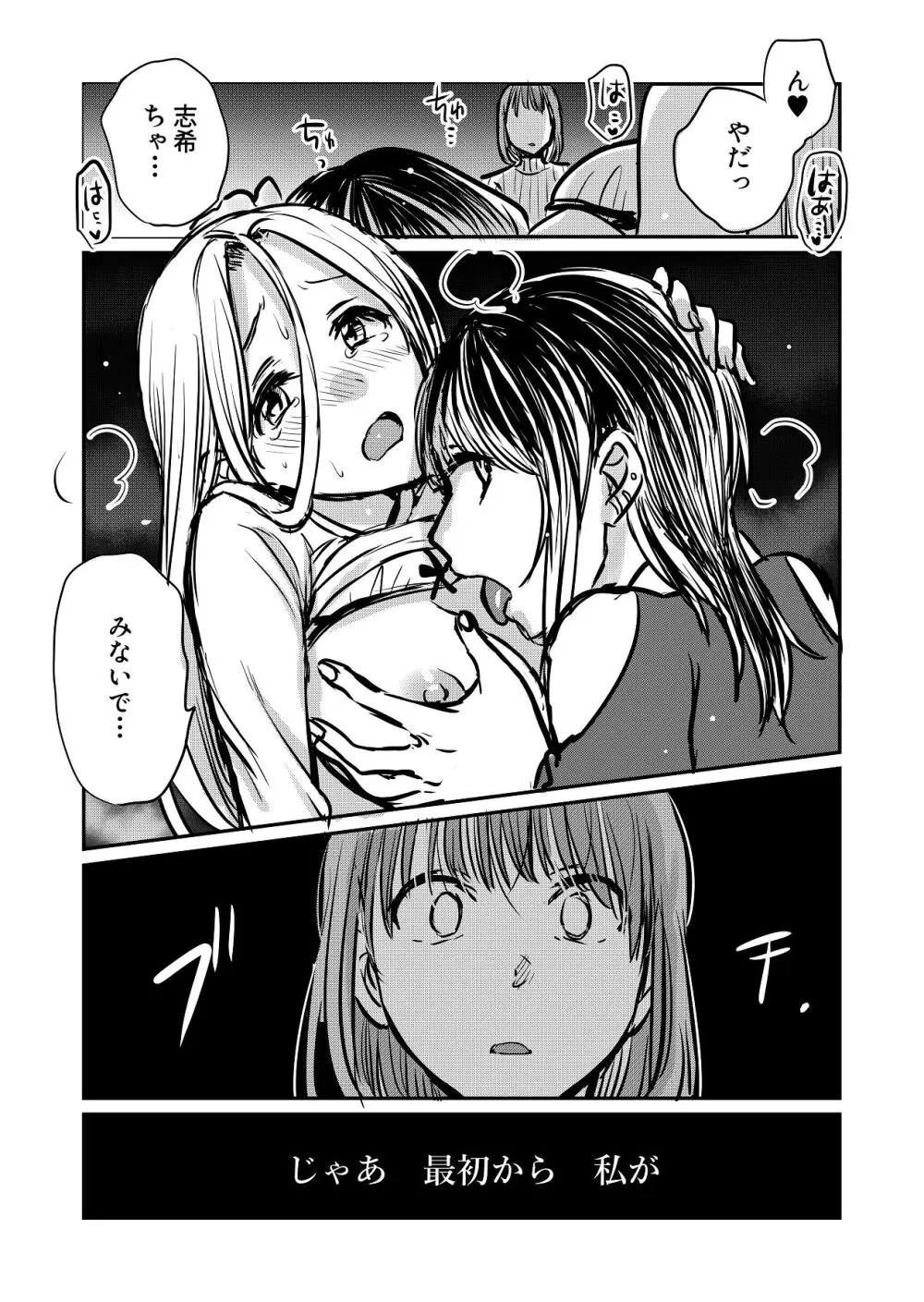 なんで女なんかに取られなきゃいけないの？ - page10