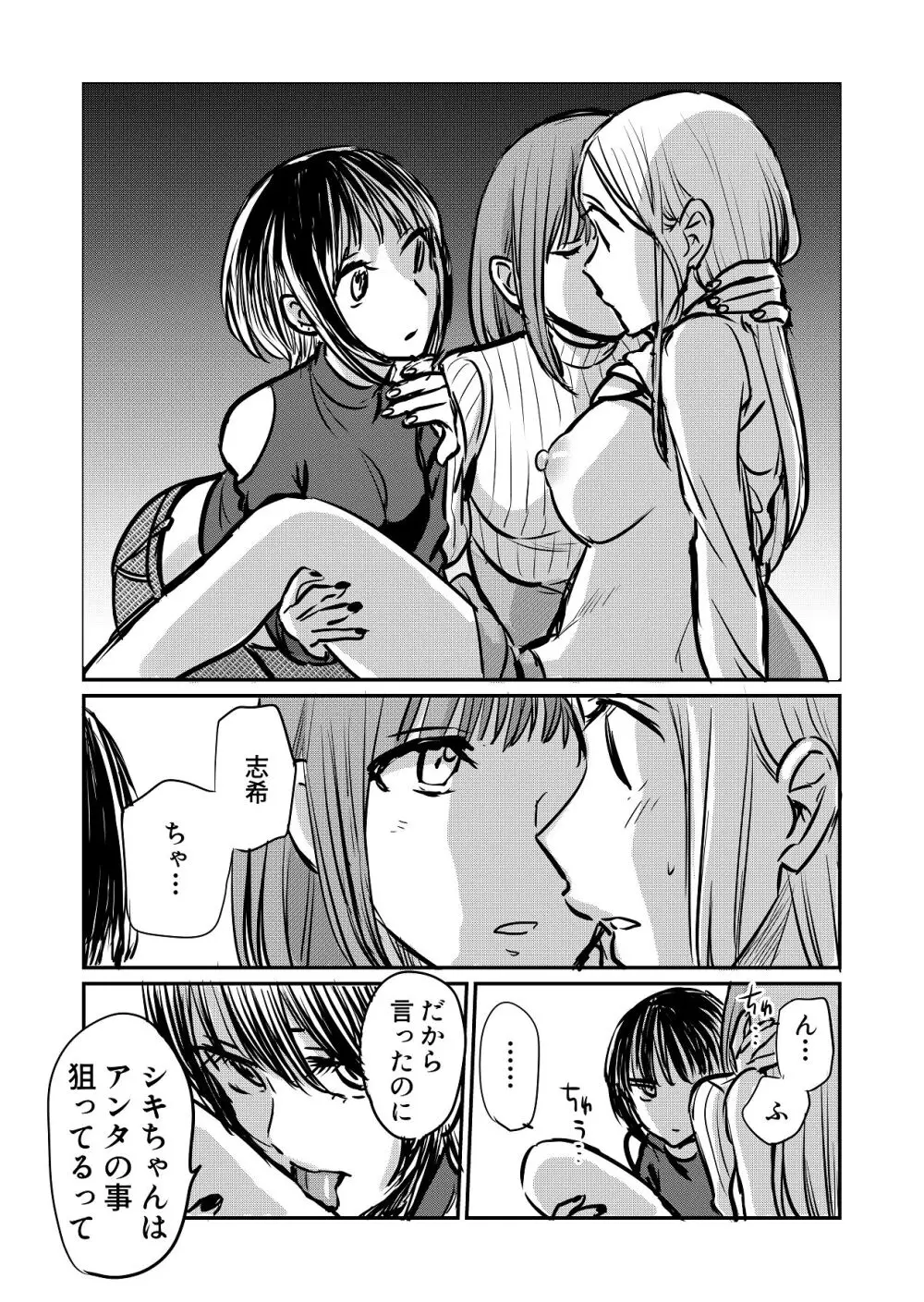 なんで女なんかに取られなきゃいけないの？ - page11