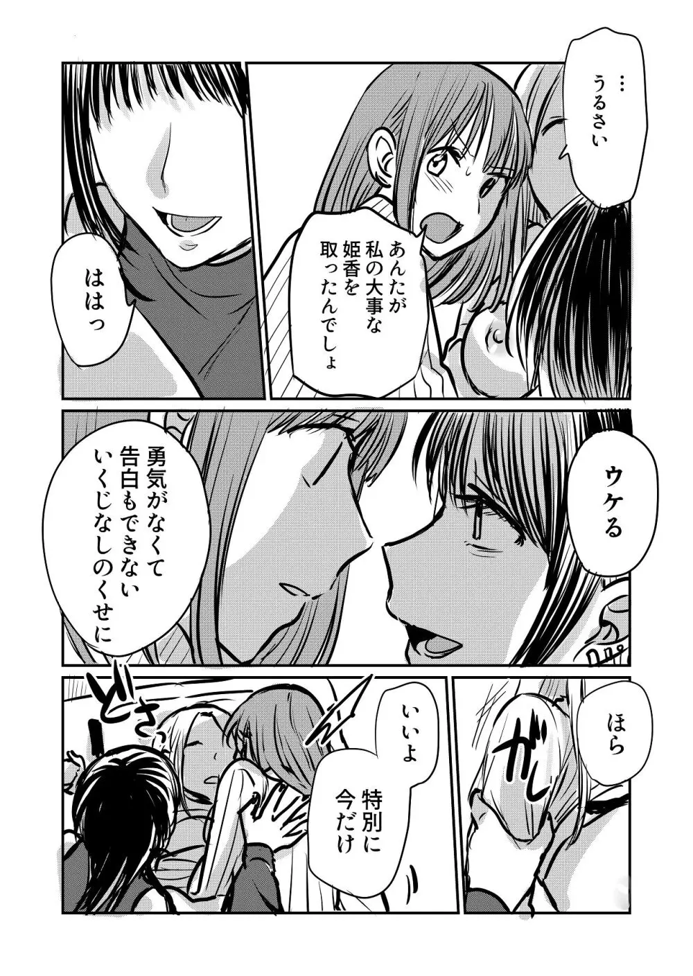 なんで女なんかに取られなきゃいけないの？ - page12