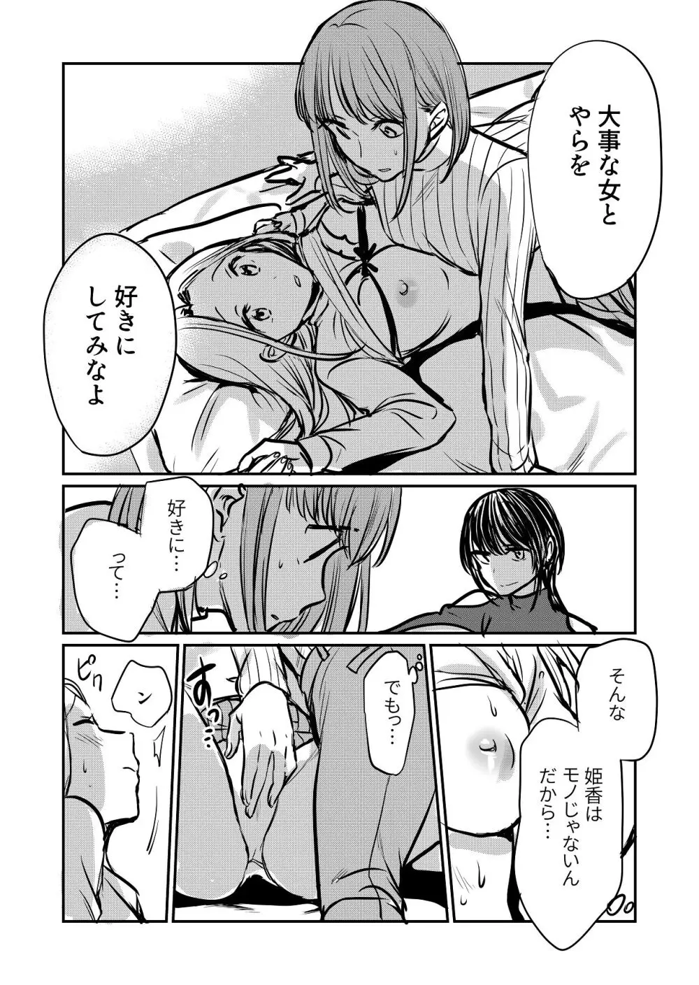 なんで女なんかに取られなきゃいけないの？ - page13
