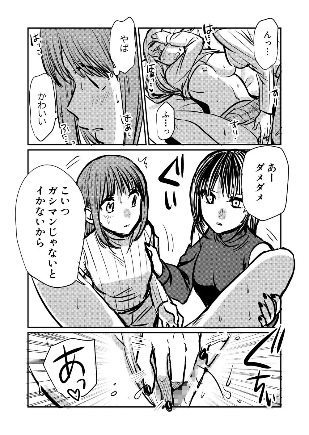 なんで女なんかに取られなきゃいけないの？ - page14