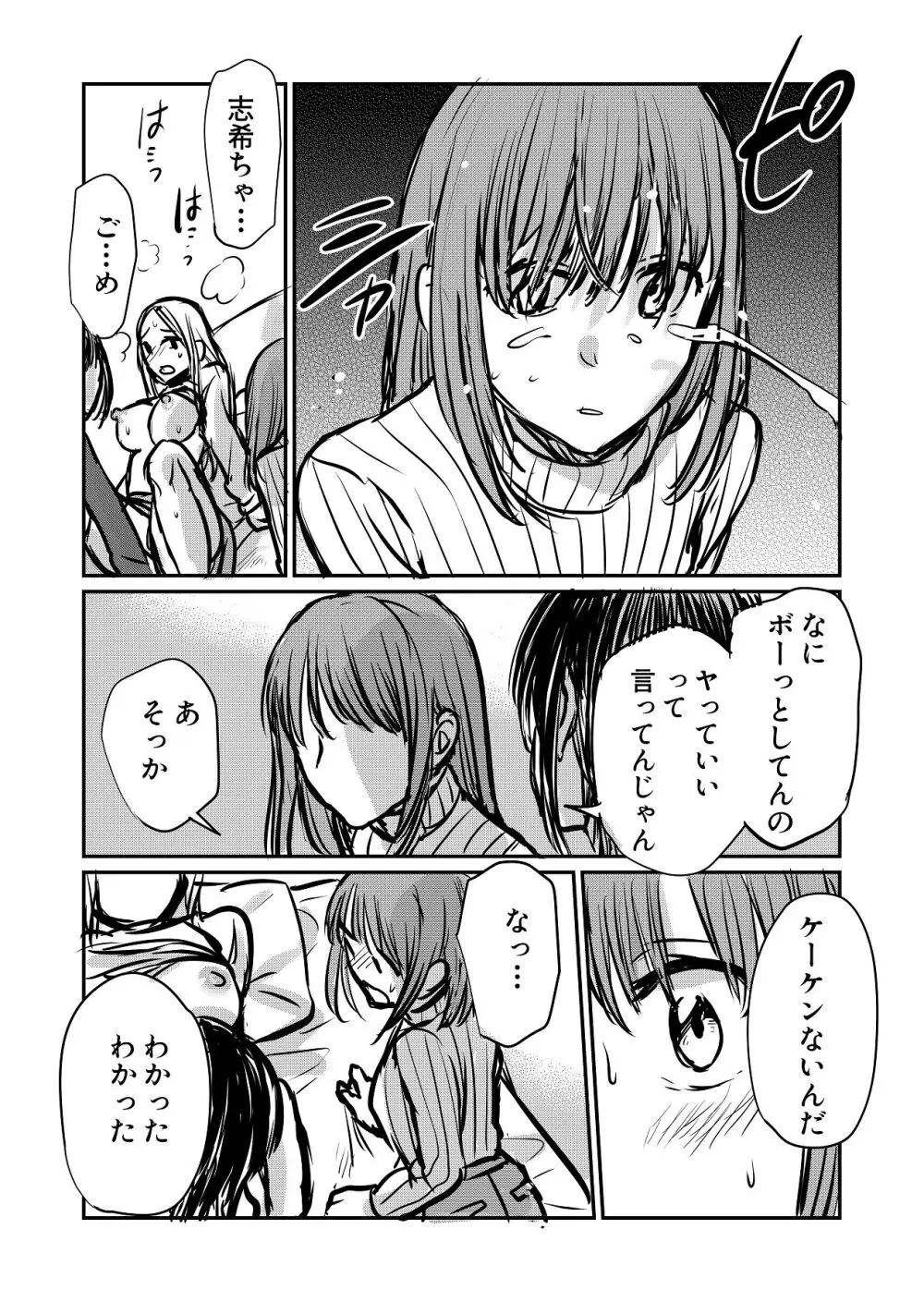 なんで女なんかに取られなきゃいけないの？ - page16