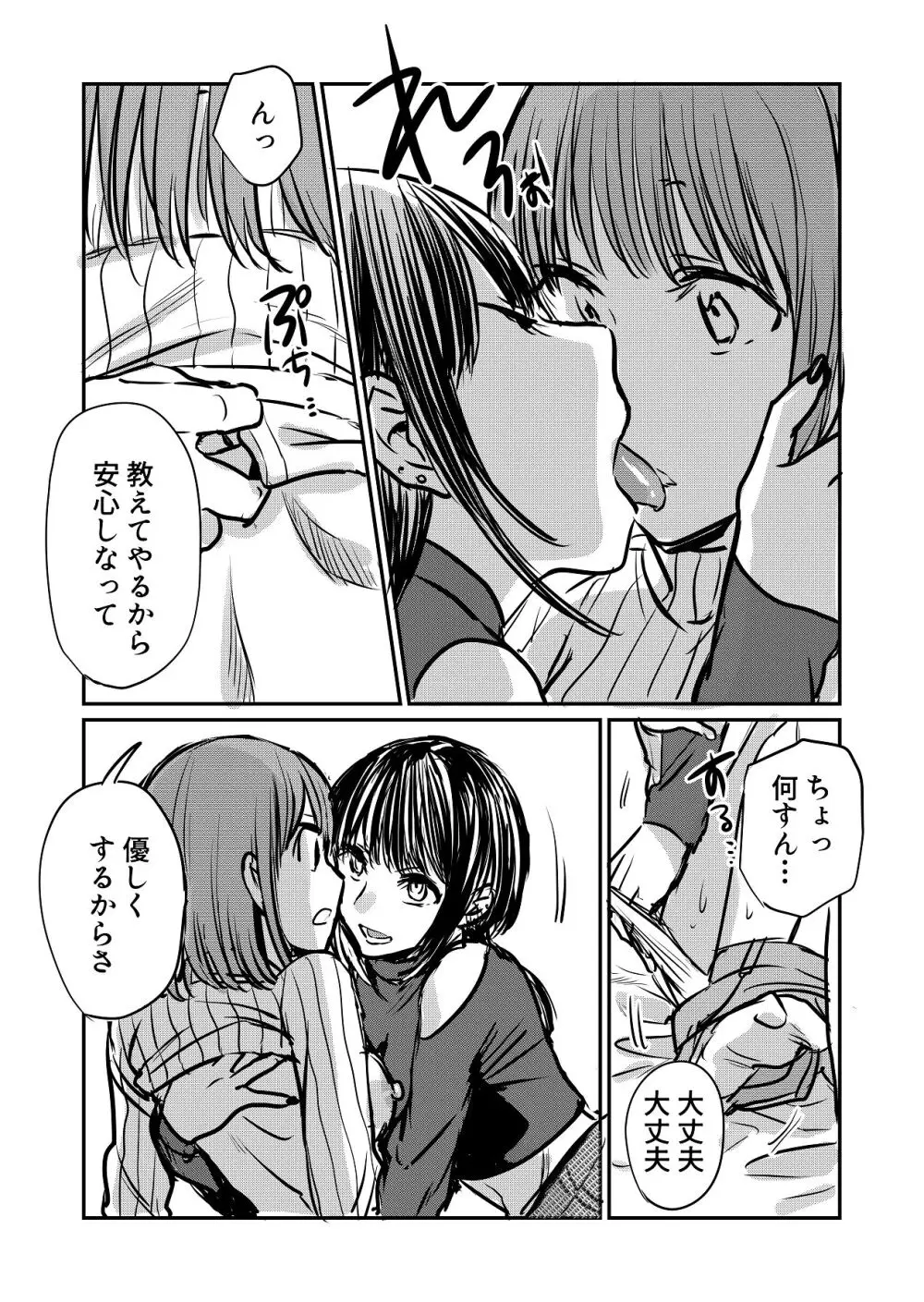 なんで女なんかに取られなきゃいけないの？ - page17