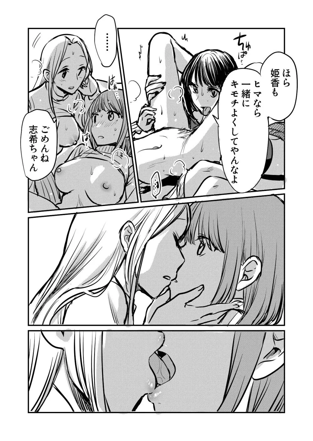 なんで女なんかに取られなきゃいけないの？ - page19