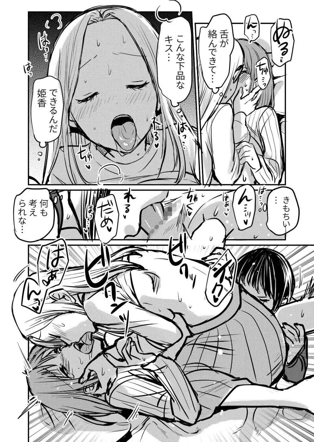 なんで女なんかに取られなきゃいけないの？ - page20