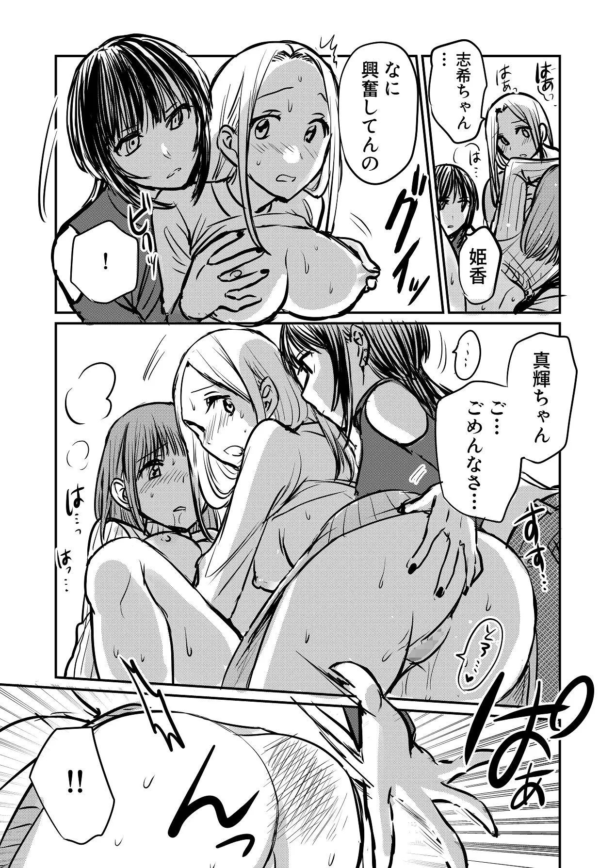 なんで女なんかに取られなきゃいけないの？ - page21