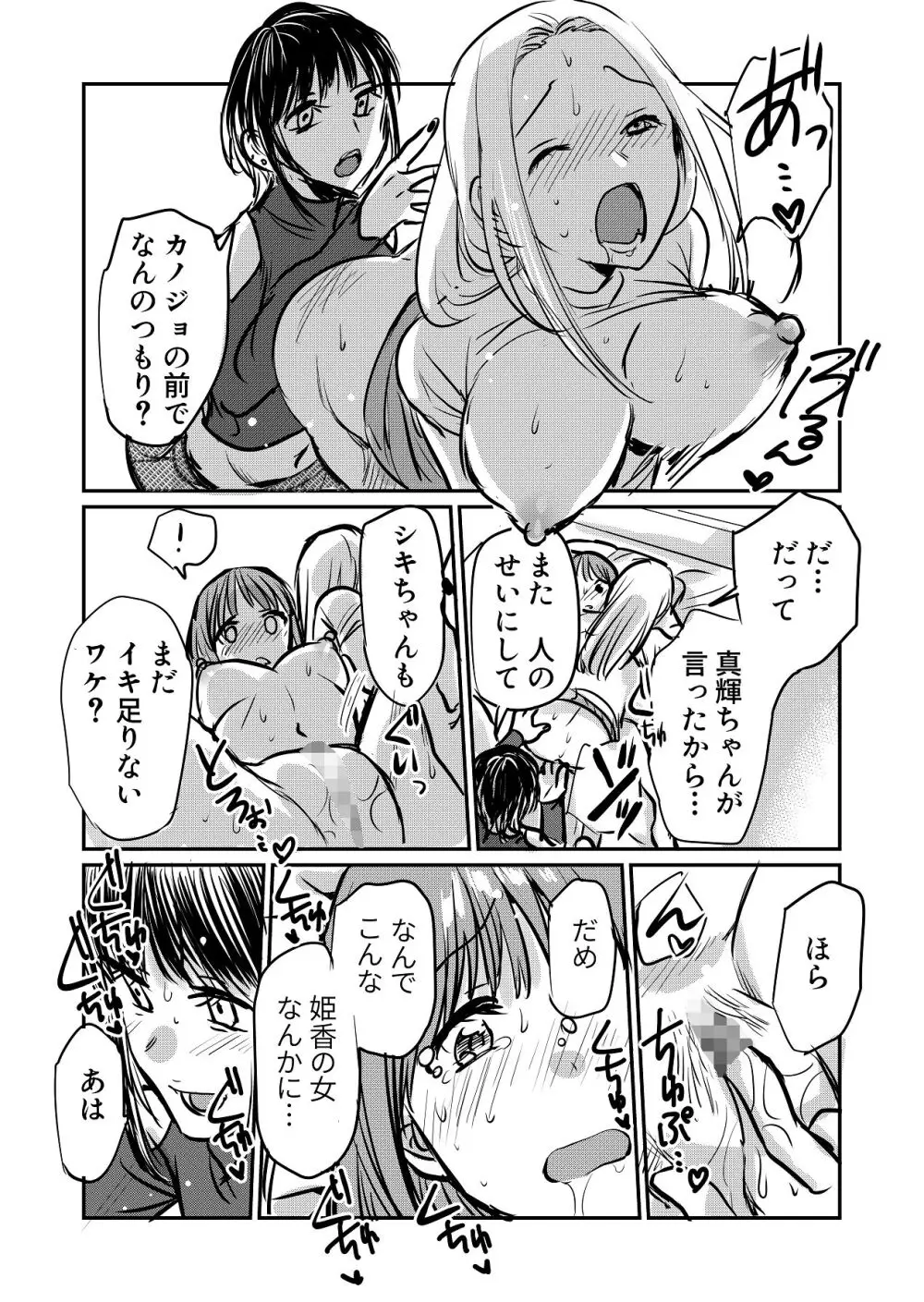 なんで女なんかに取られなきゃいけないの？ - page22