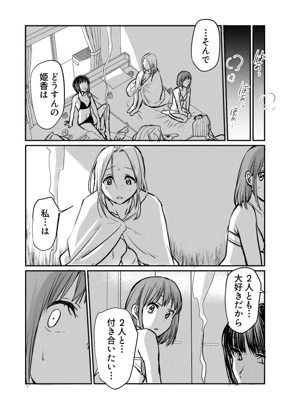 なんで女なんかに取られなきゃいけないの？ - page25