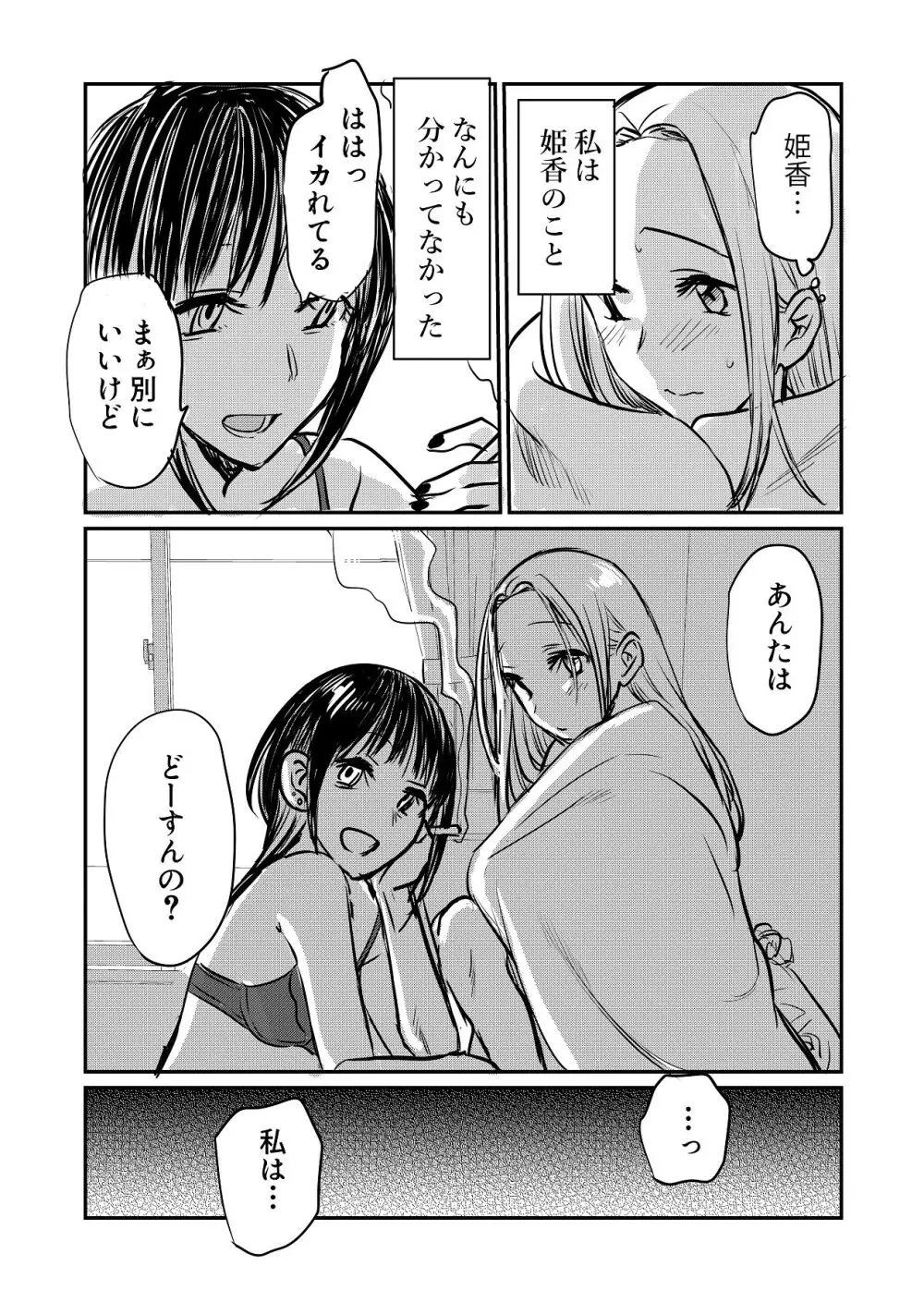 なんで女なんかに取られなきゃいけないの？ - page26
