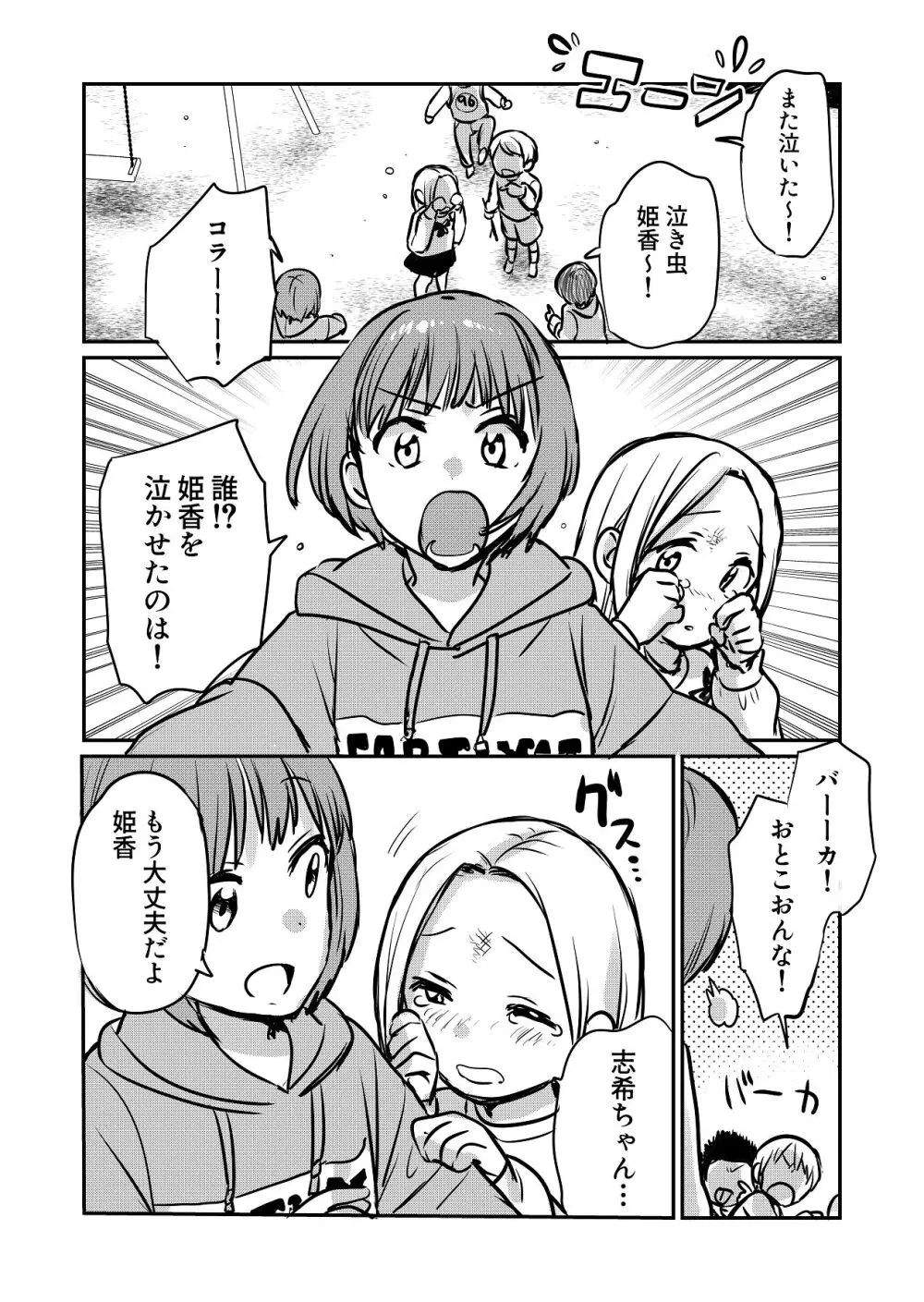 なんで女なんかに取られなきゃいけないの？ - page3