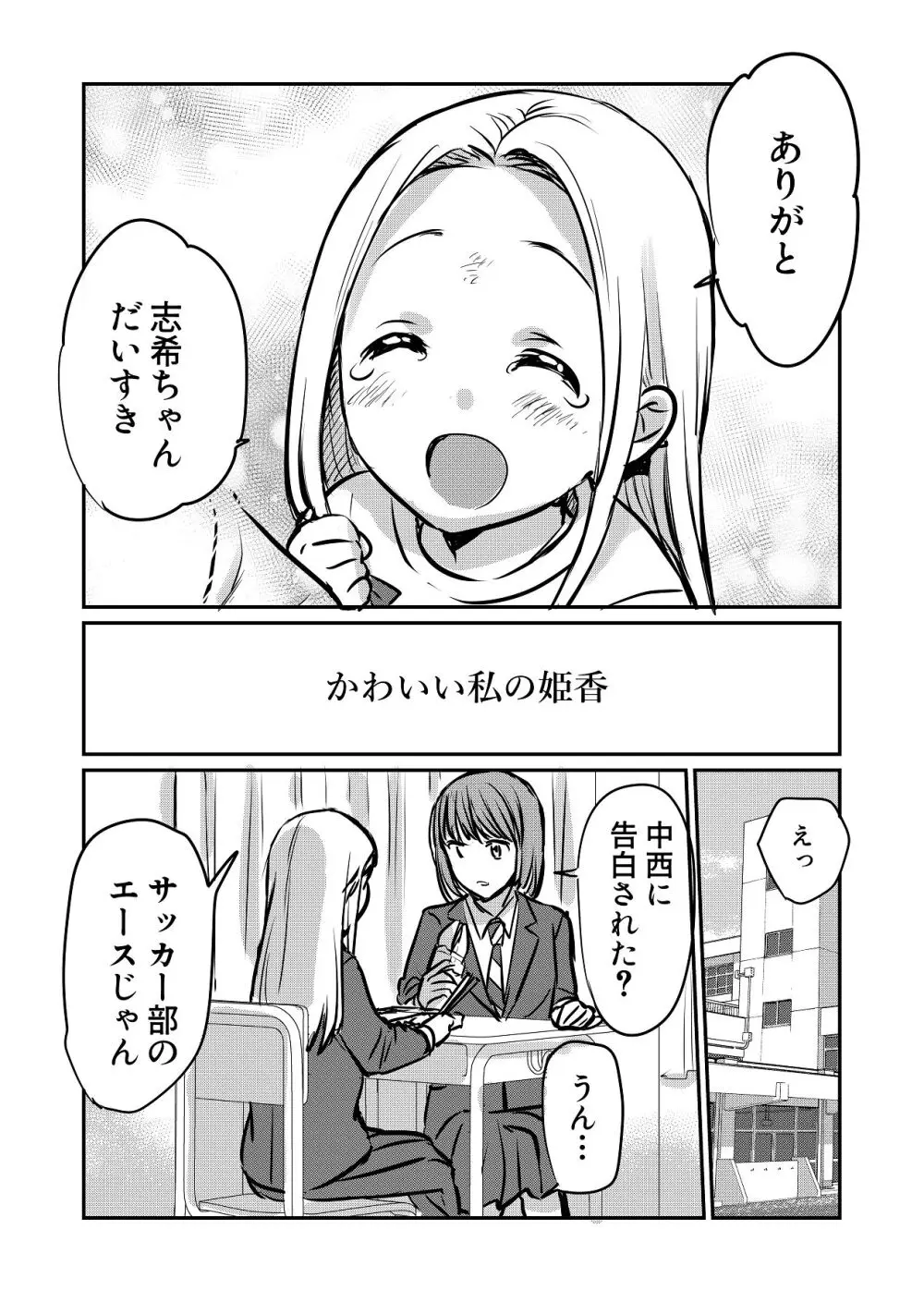 なんで女なんかに取られなきゃいけないの？ - page4