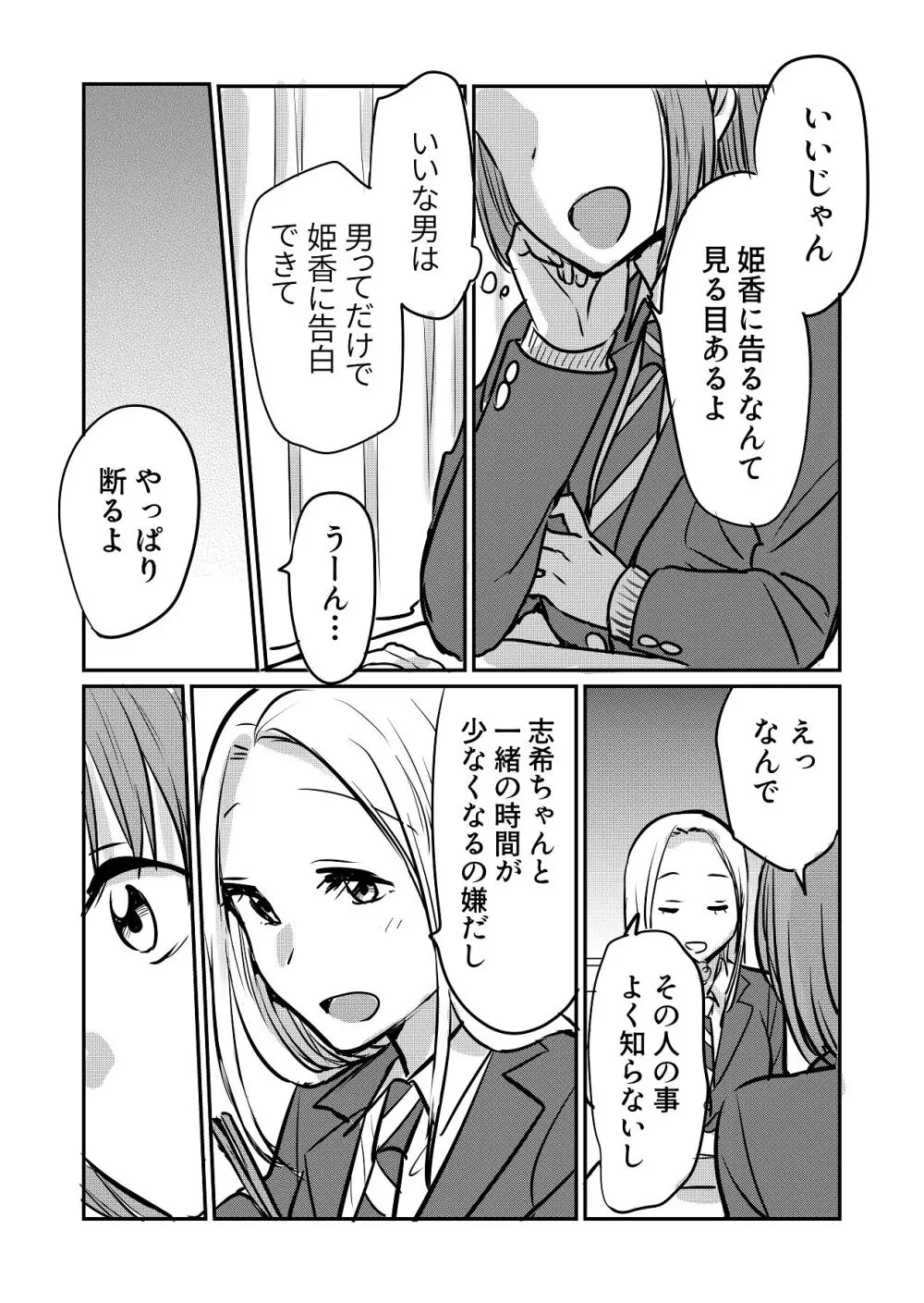 なんで女なんかに取られなきゃいけないの？ - page5