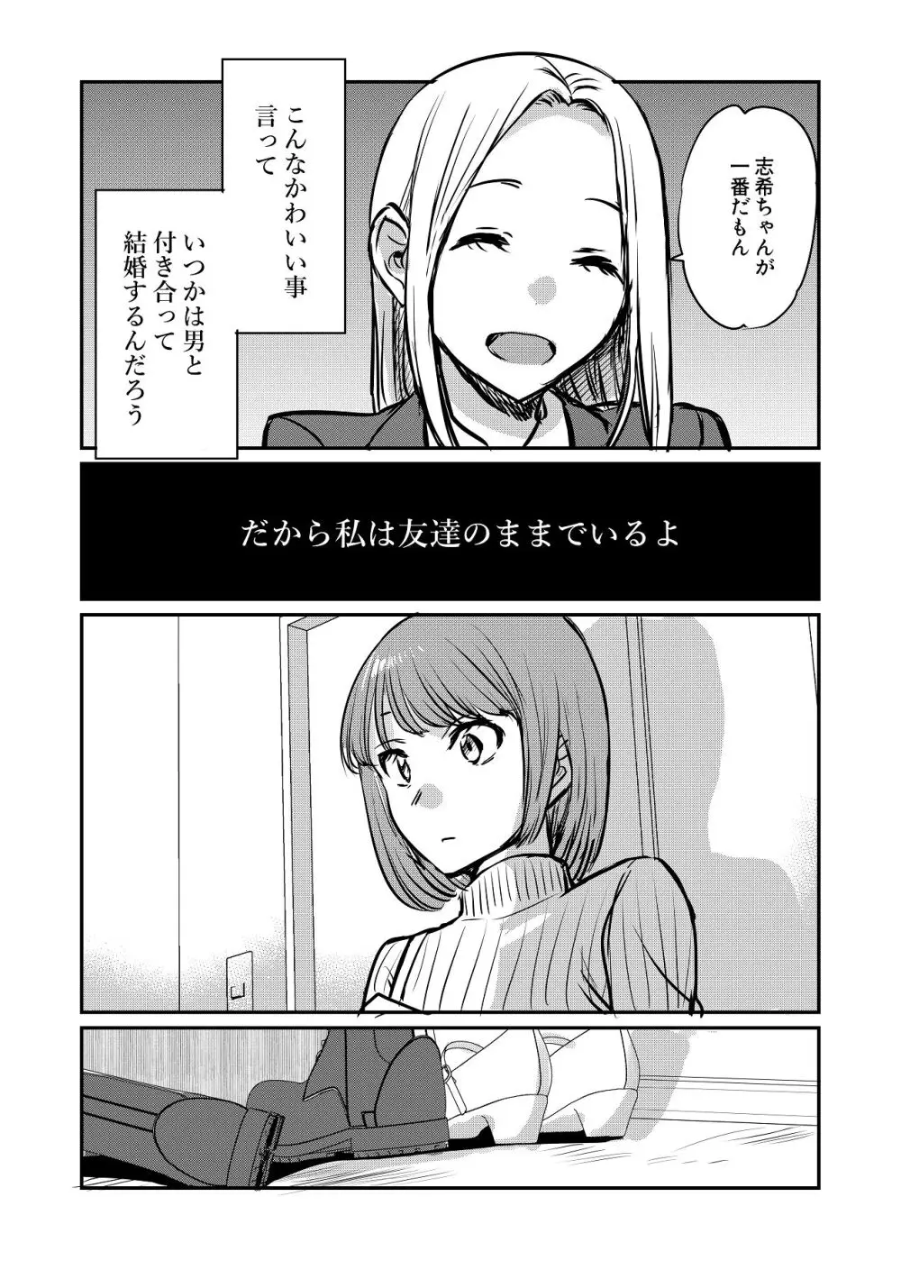 なんで女なんかに取られなきゃいけないの？ - page6