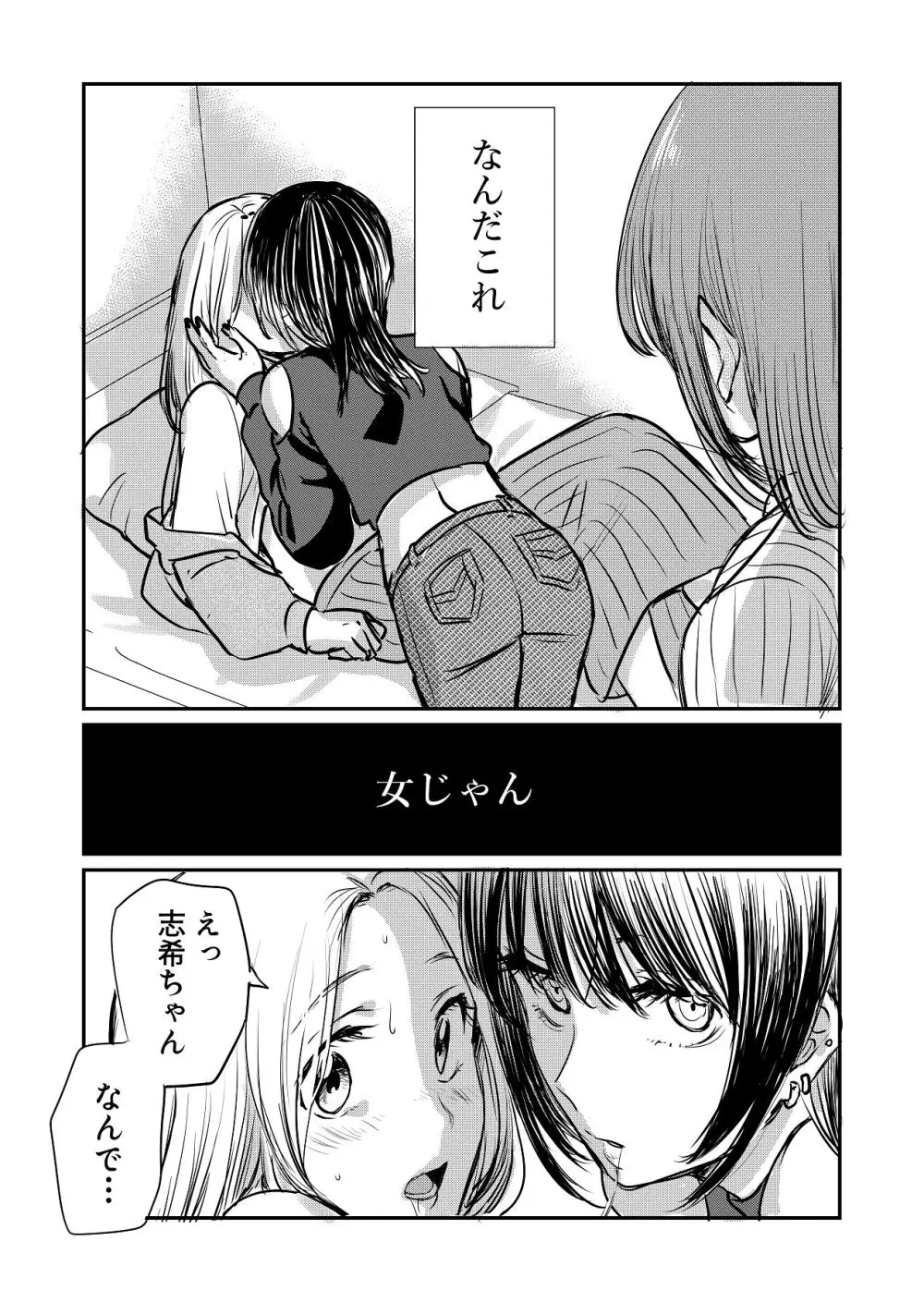 なんで女なんかに取られなきゃいけないの？ - page7