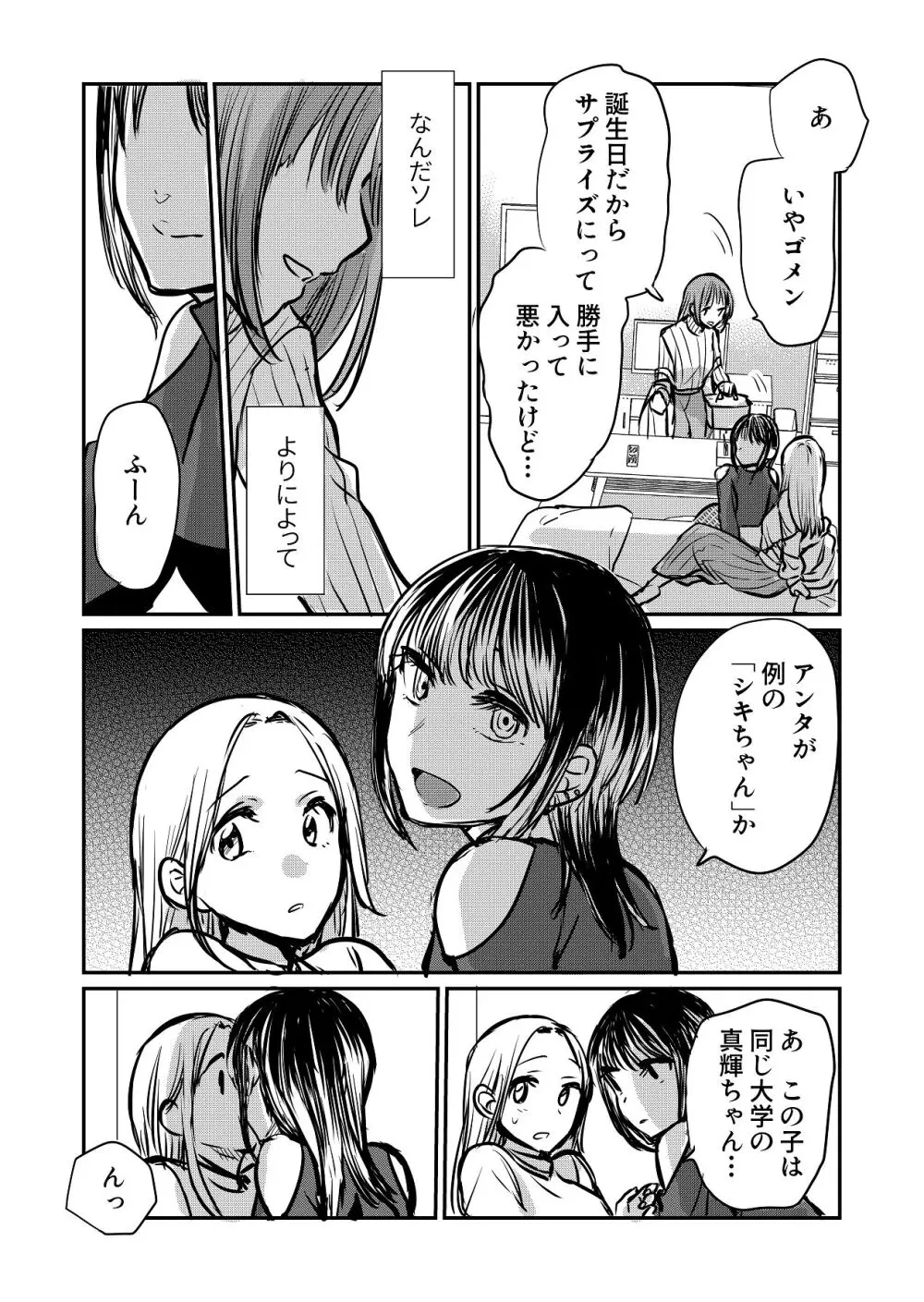 なんで女なんかに取られなきゃいけないの？ - page8