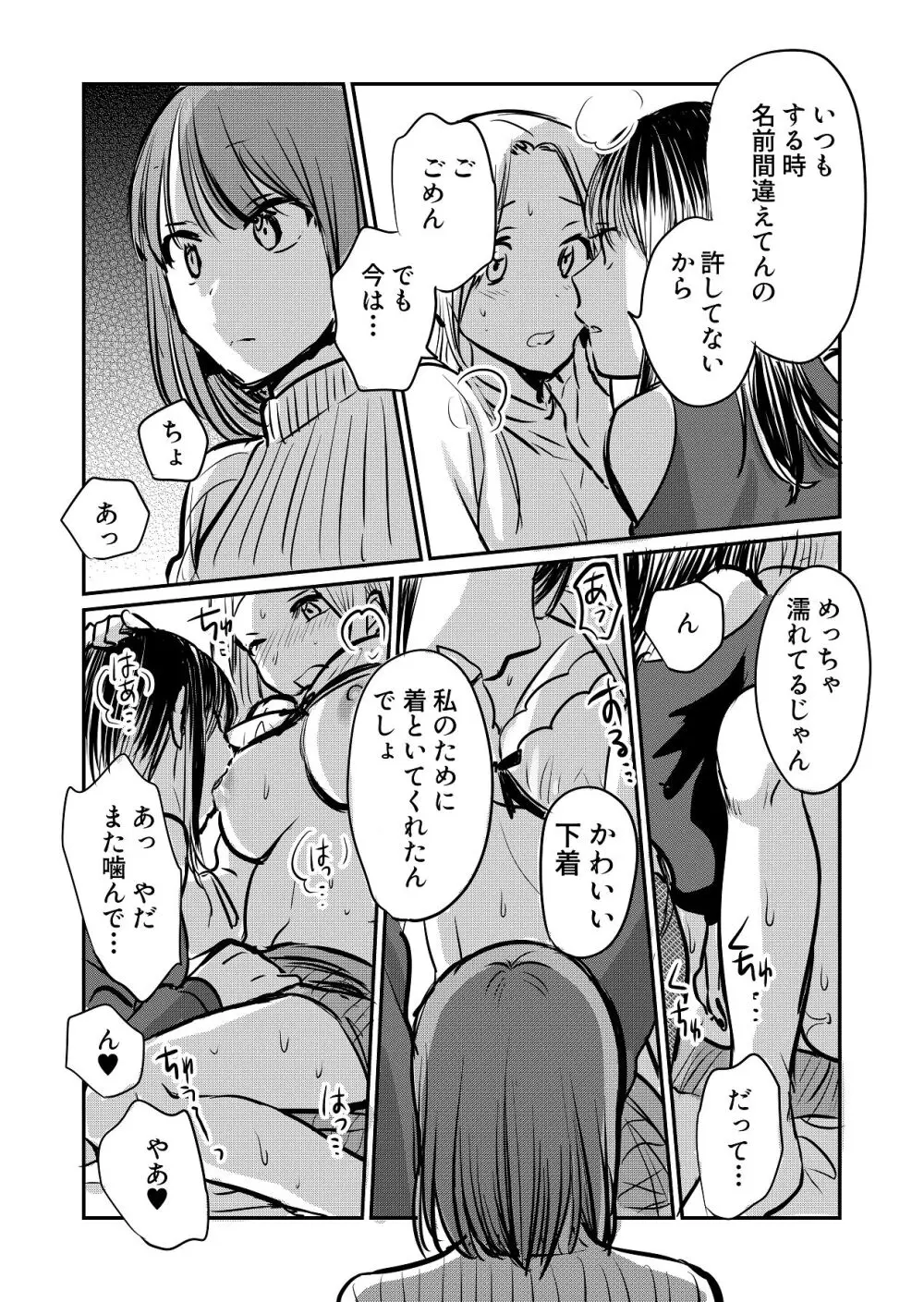 なんで女なんかに取られなきゃいけないの？ - page9