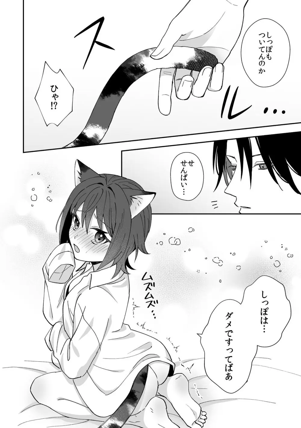 トラわれたのは、夢の中!？ - page10