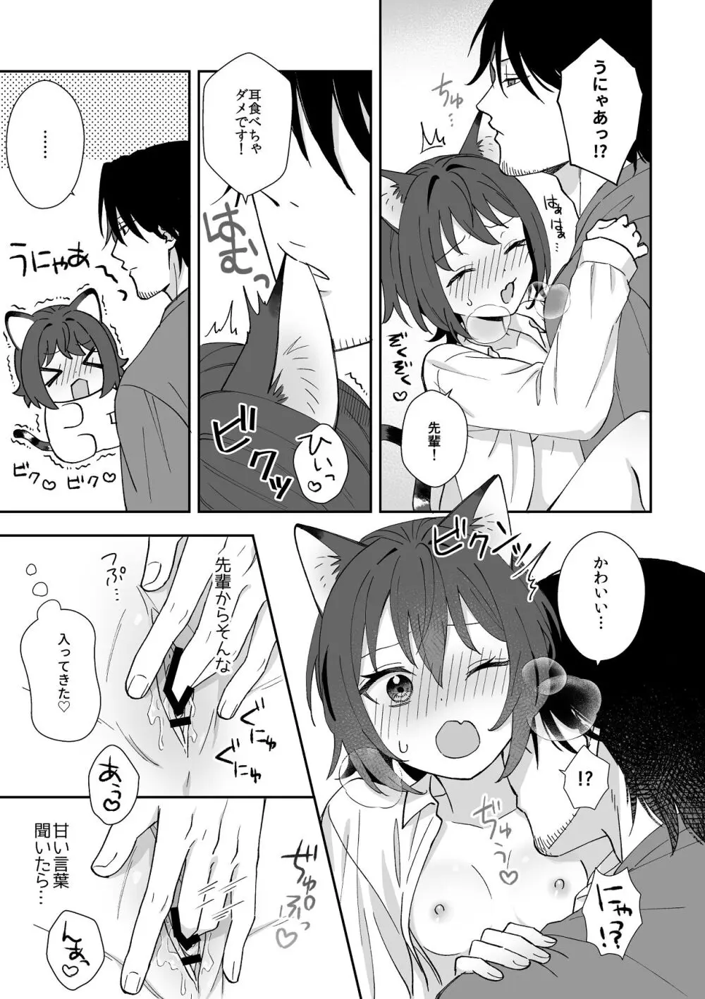 トラわれたのは、夢の中!？ - page13