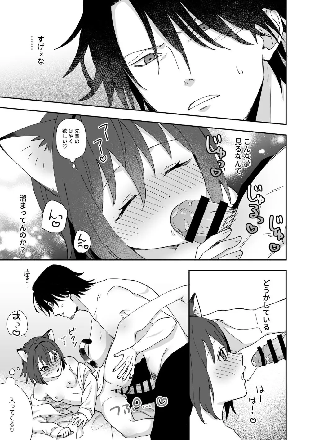 トラわれたのは、夢の中!？ - page21