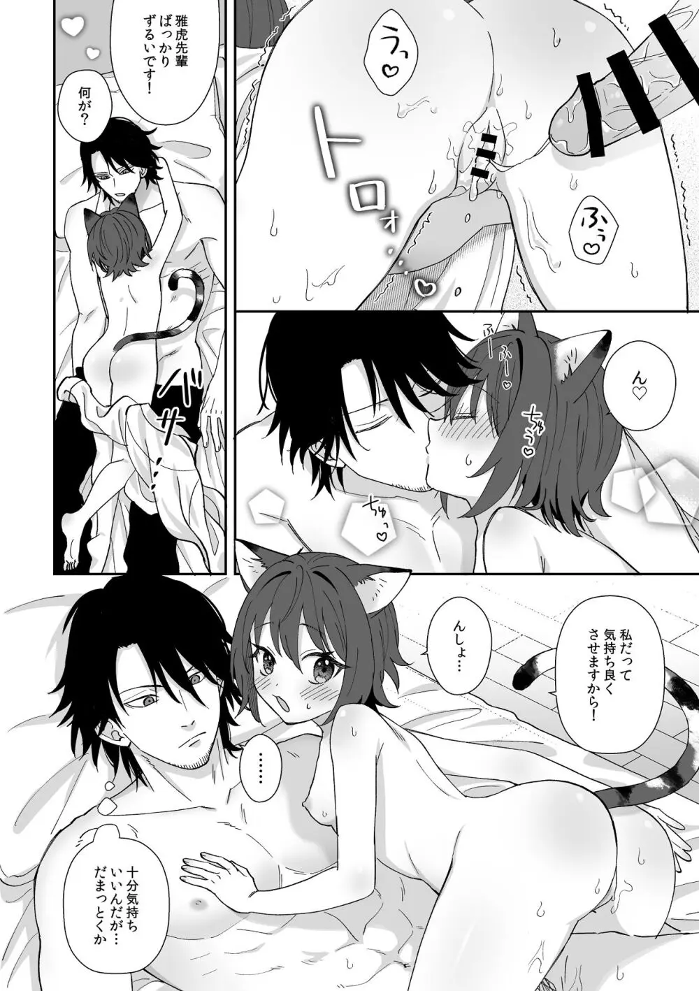 トラわれたのは、夢の中!？ - page24