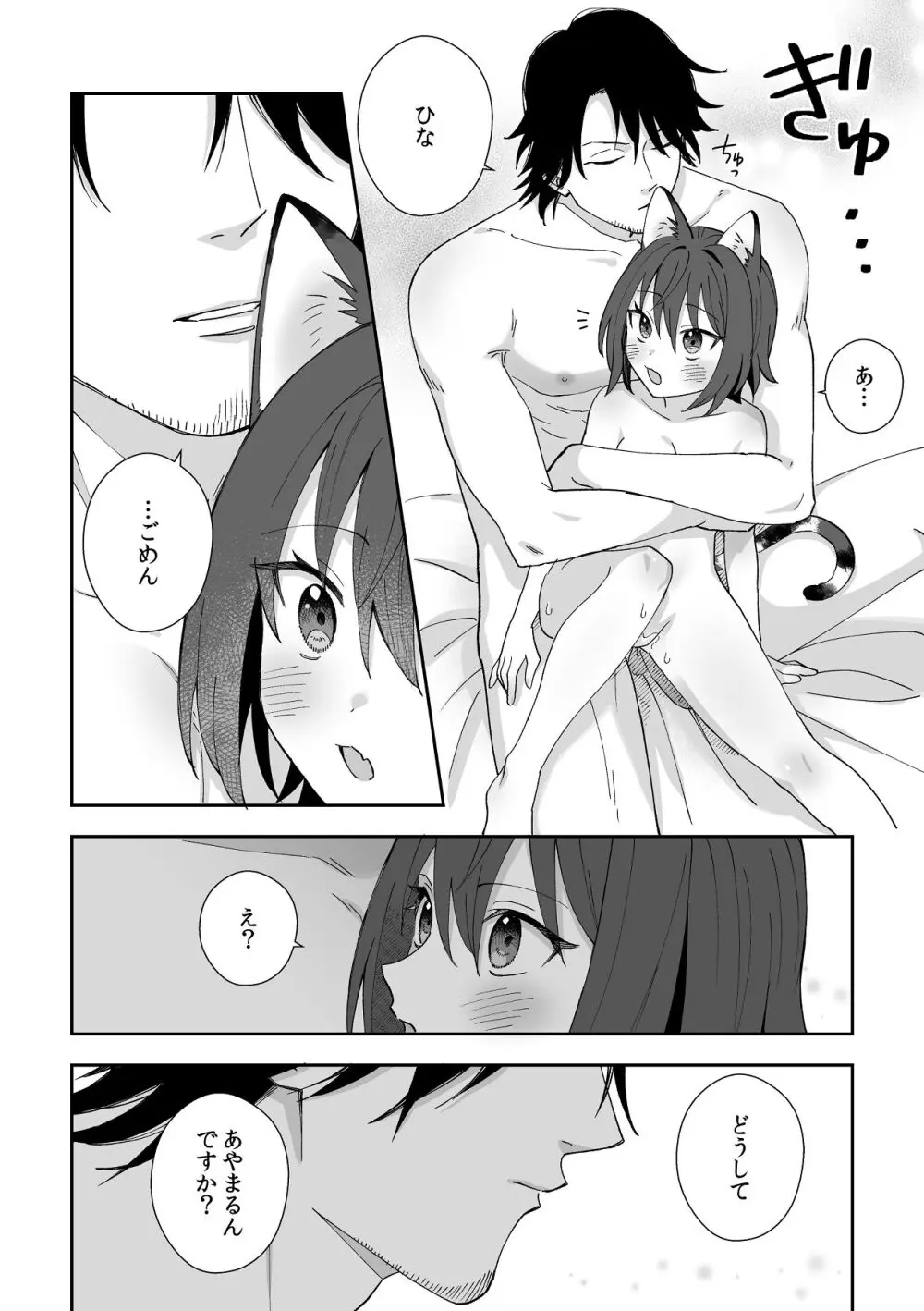 トラわれたのは、夢の中!？ - page28