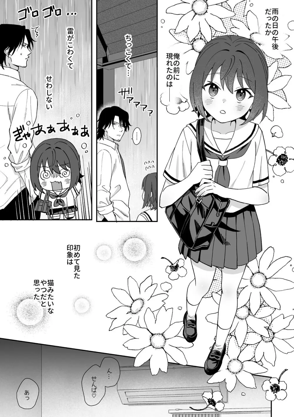 トラわれたのは、夢の中!？ - page3