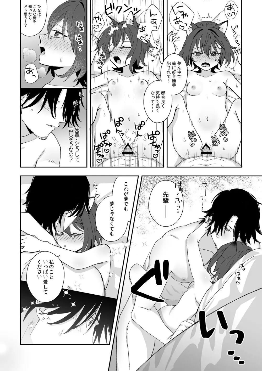 トラわれたのは、夢の中!？ - page30