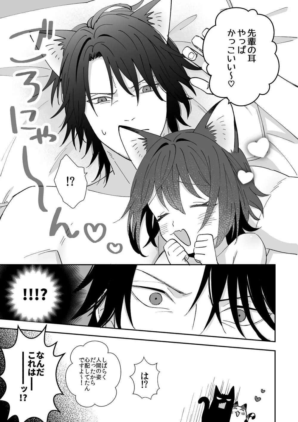 トラわれたのは、夢の中!？ - page33