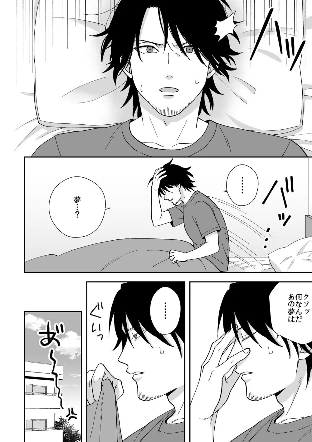 トラわれたのは、夢の中!？ - page34