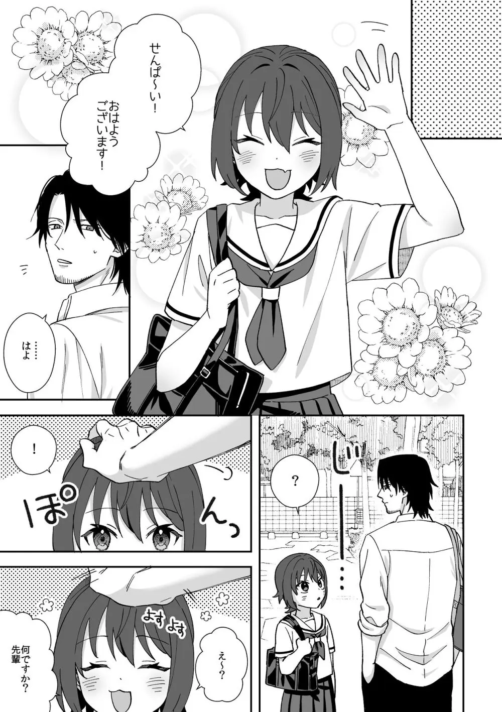 トラわれたのは、夢の中!？ - page35