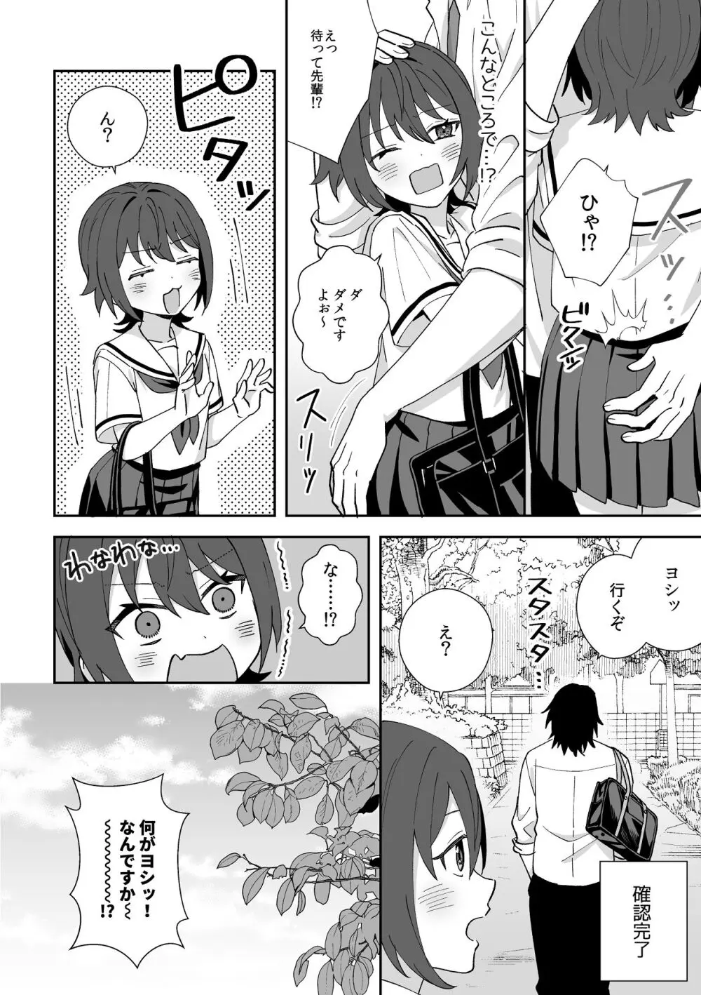 トラわれたのは、夢の中!？ - page36