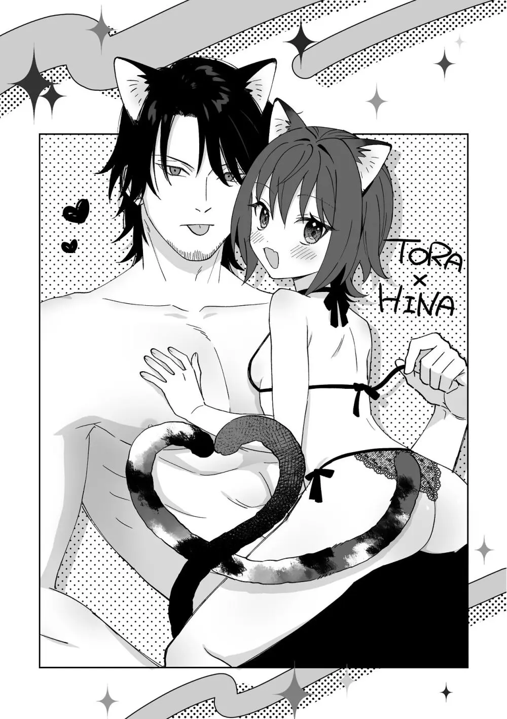 トラわれたのは、夢の中!？ - page37