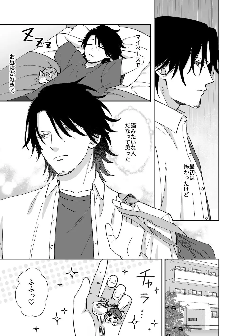 トラわれたのは、夢の中!？ - page39