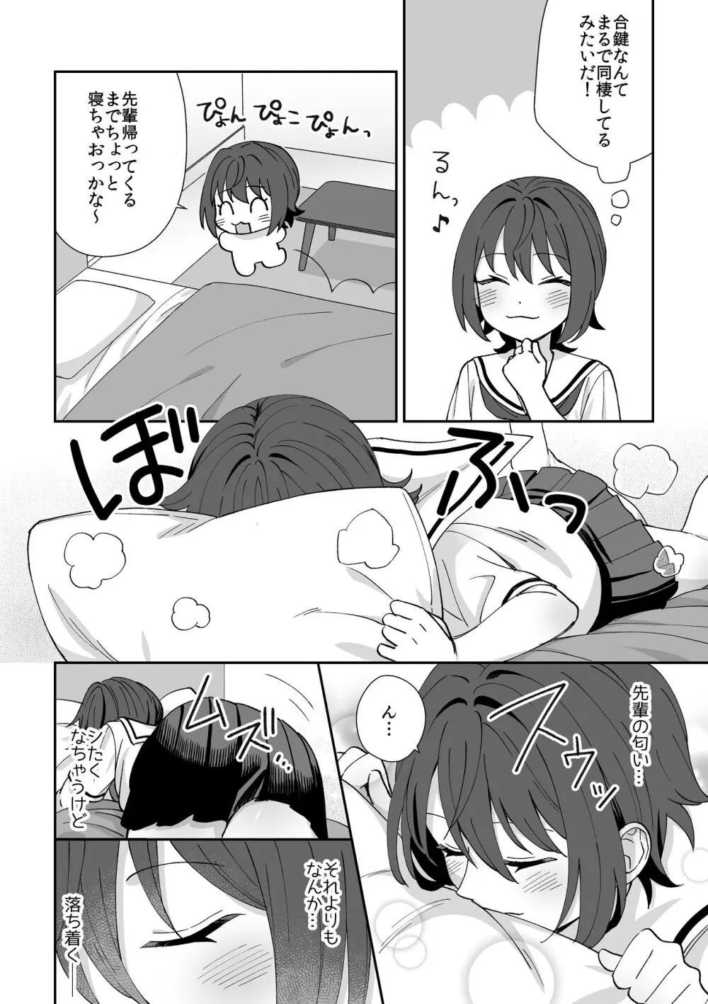 トラわれたのは、夢の中!？ - page40