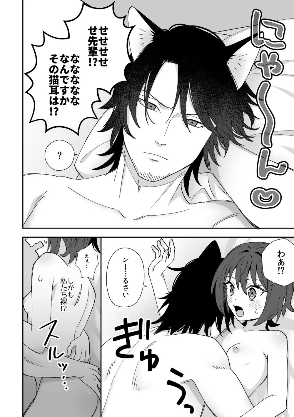 トラわれたのは、夢の中!？ - page42