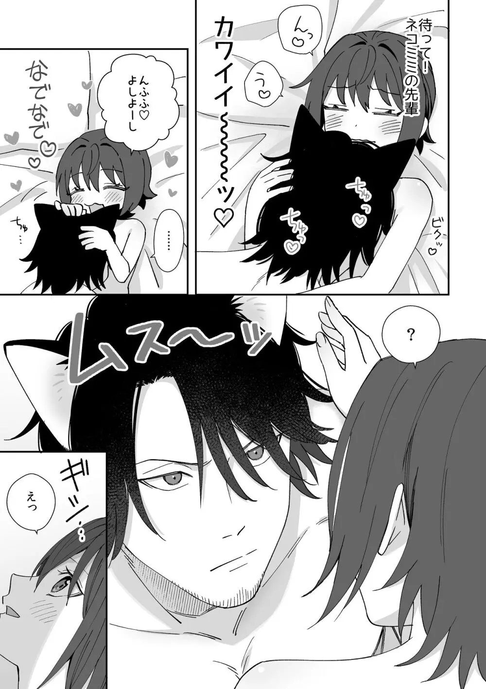 トラわれたのは、夢の中!？ - page43