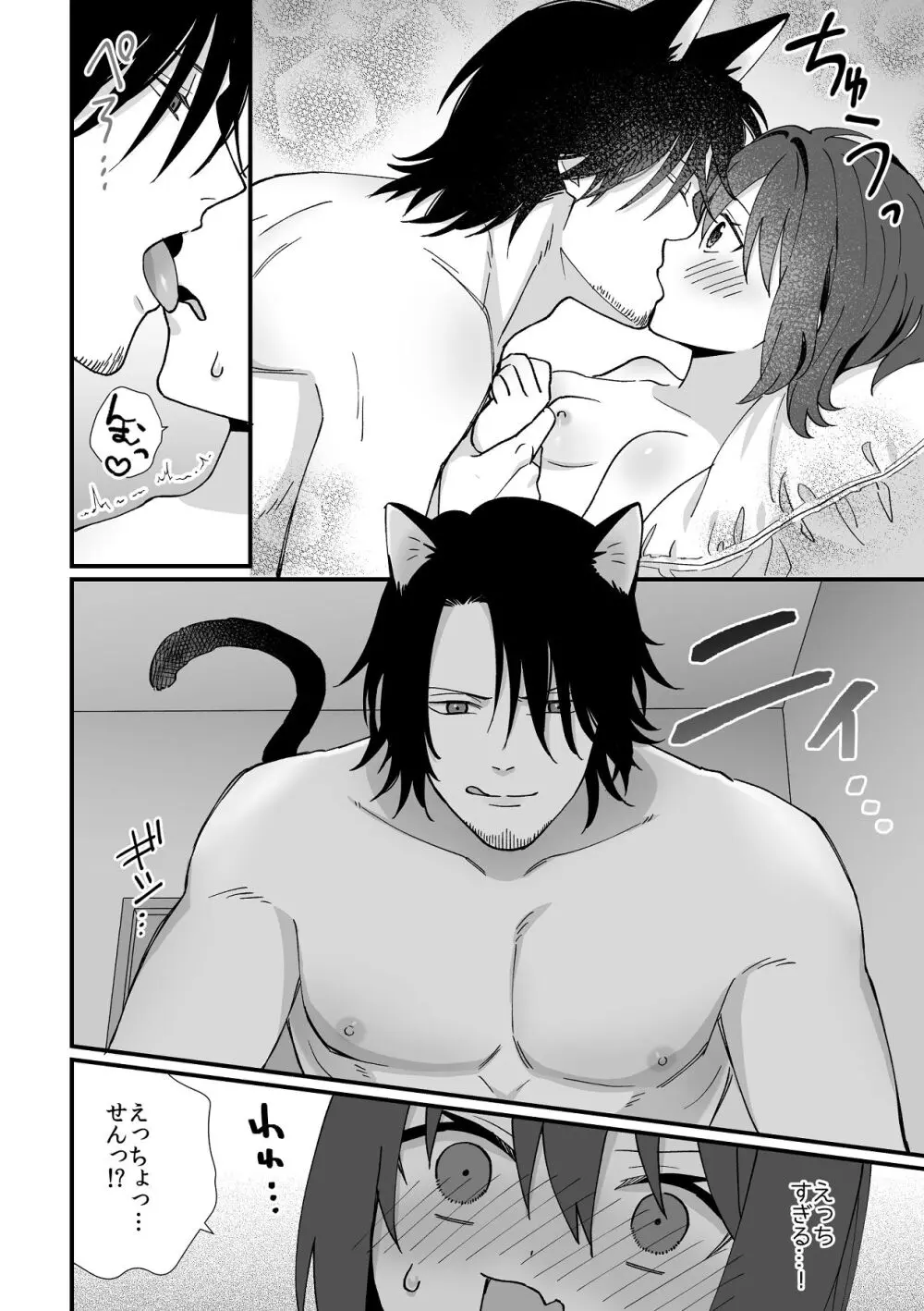 トラわれたのは、夢の中!？ - page44