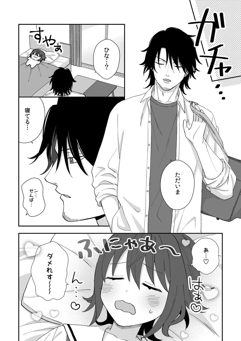 トラわれたのは、夢の中!？ - page46