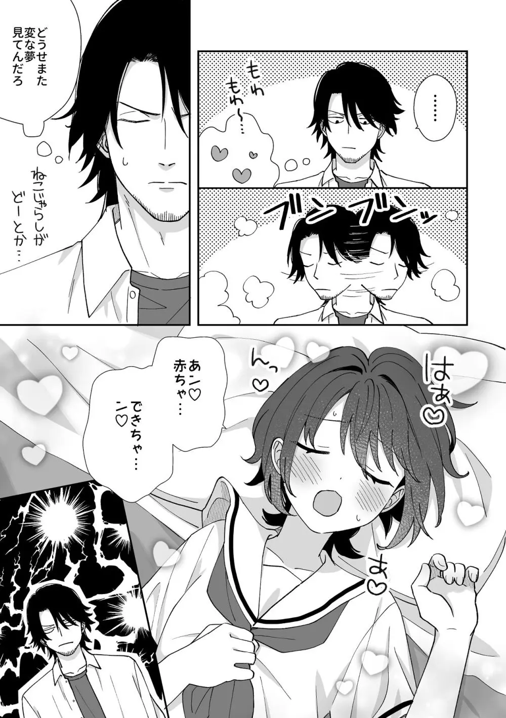 トラわれたのは、夢の中!？ - page47