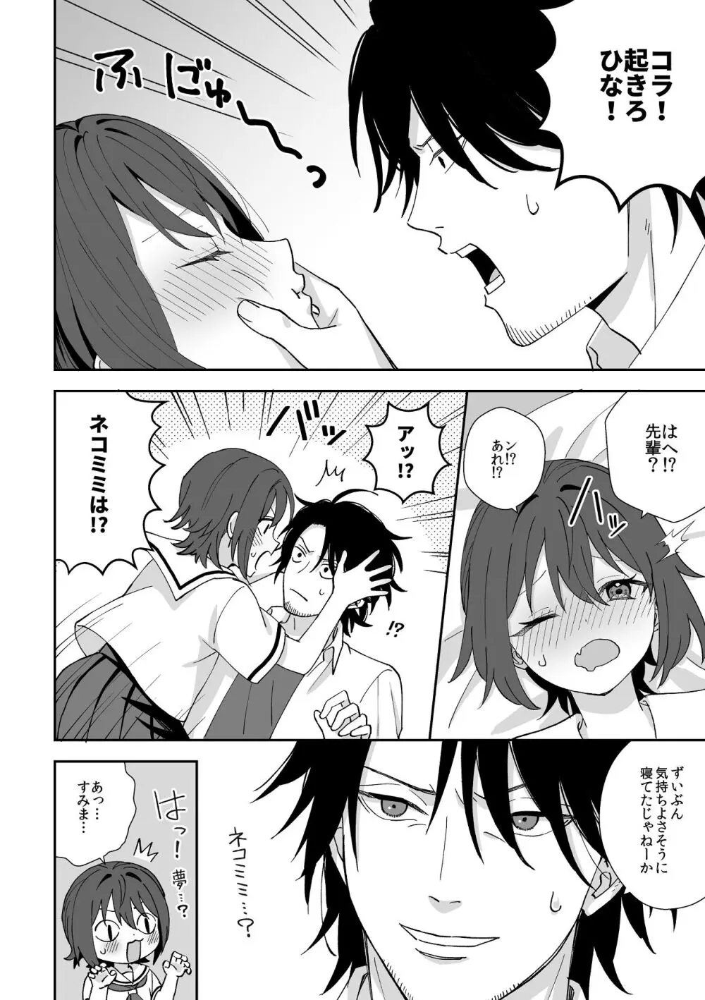 トラわれたのは、夢の中!？ - page48