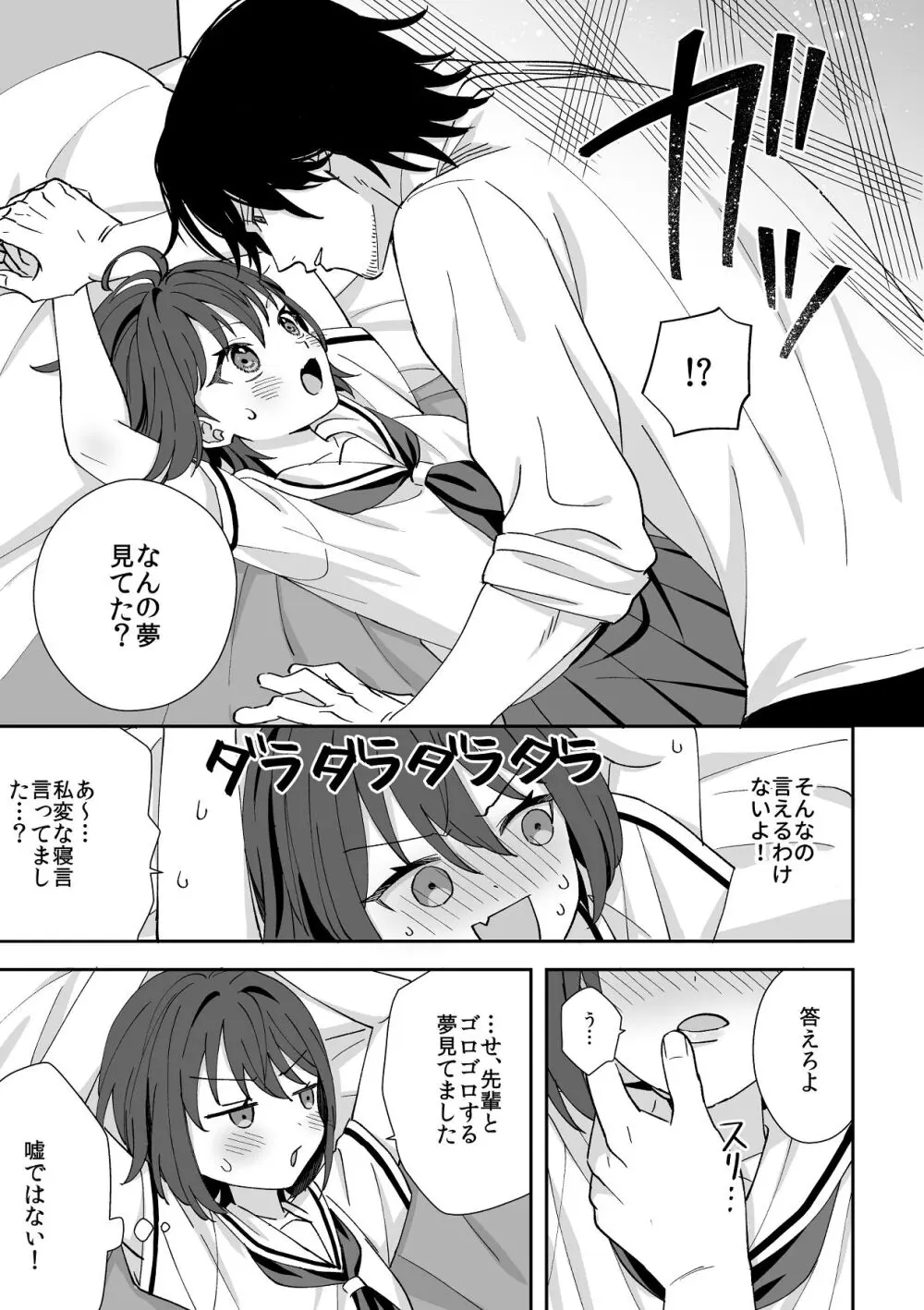 トラわれたのは、夢の中!？ - page49