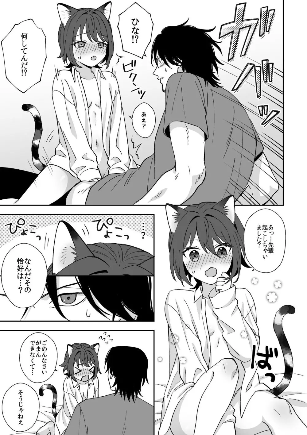 トラわれたのは、夢の中!？ - page5