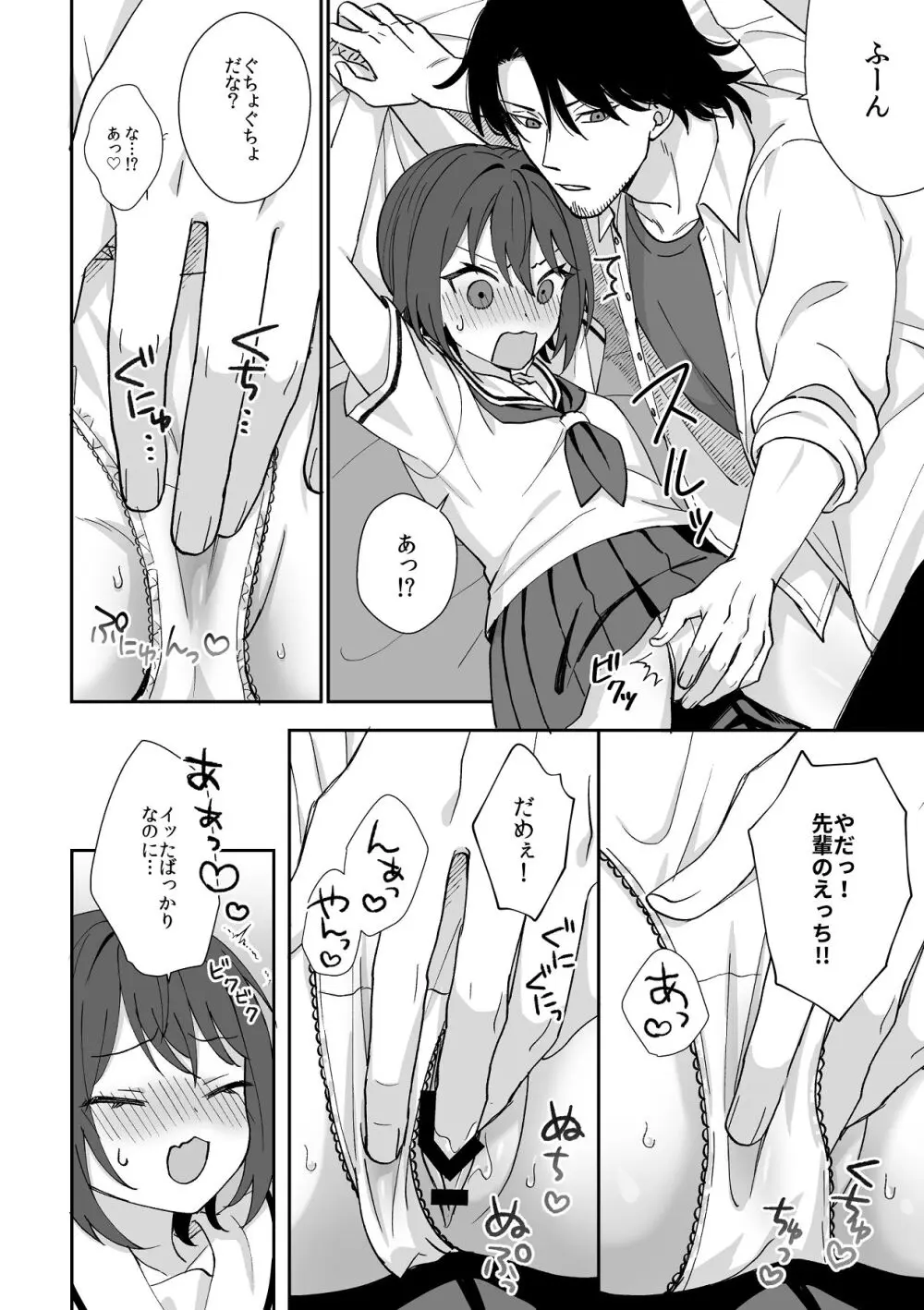 トラわれたのは、夢の中!？ - page50