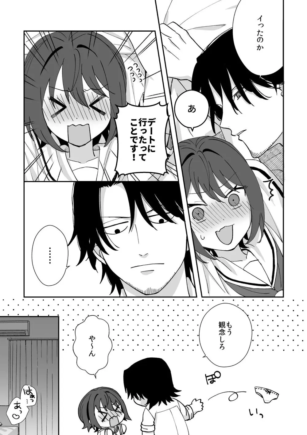 トラわれたのは、夢の中!？ - page51