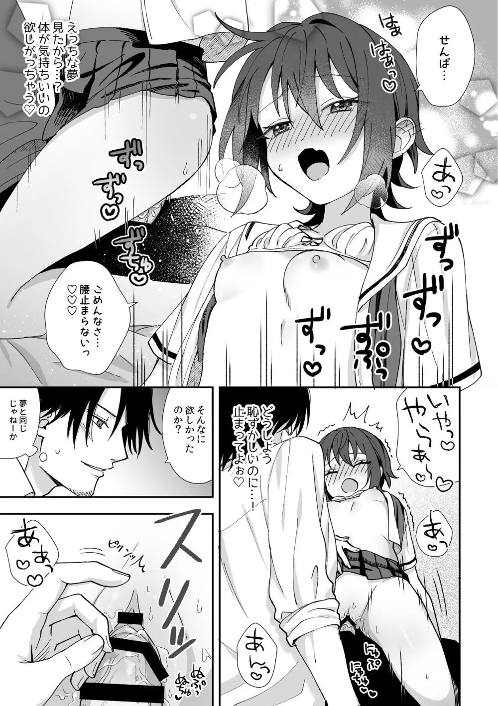トラわれたのは、夢の中!？ - page53